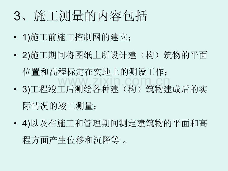 第十章-施工放样工作§101-概述.pptx_第2页