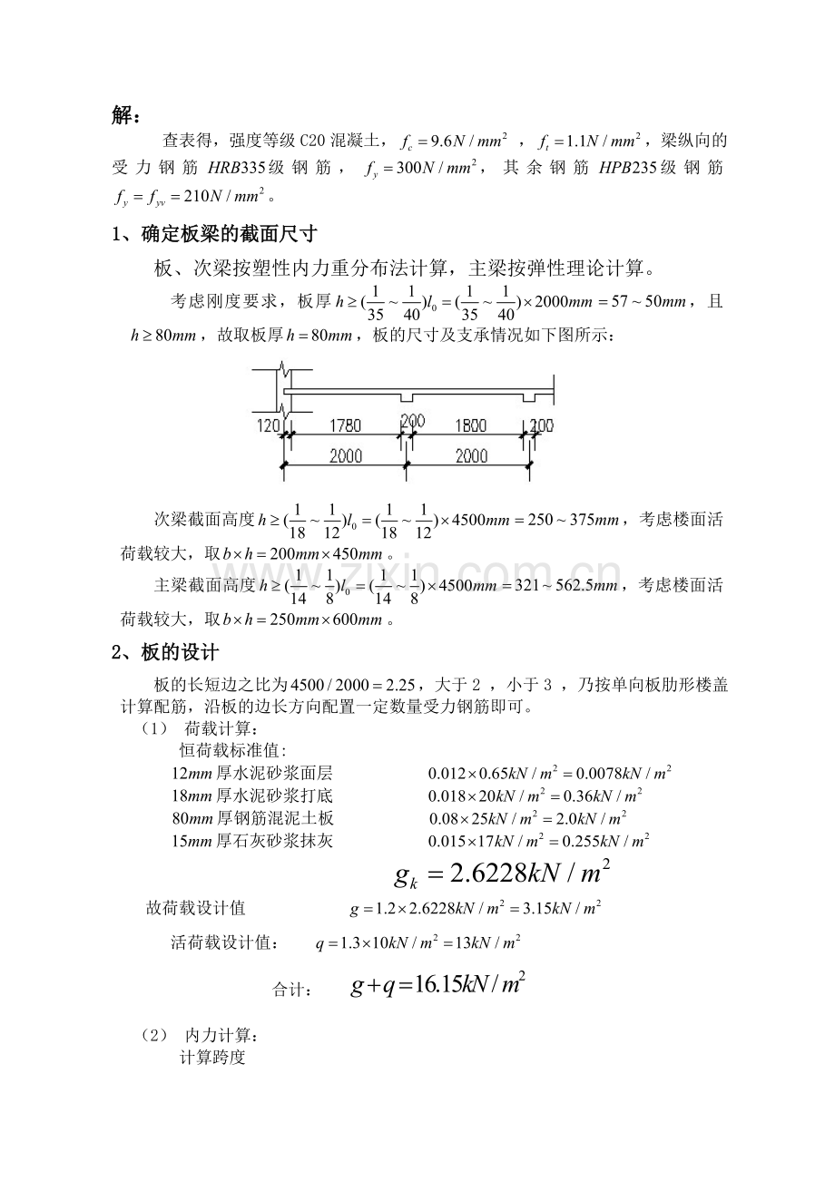 建筑结构梁板设计.docx_第2页