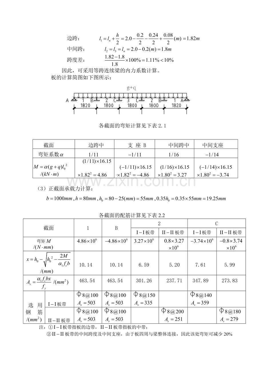 建筑结构梁板设计.docx_第3页