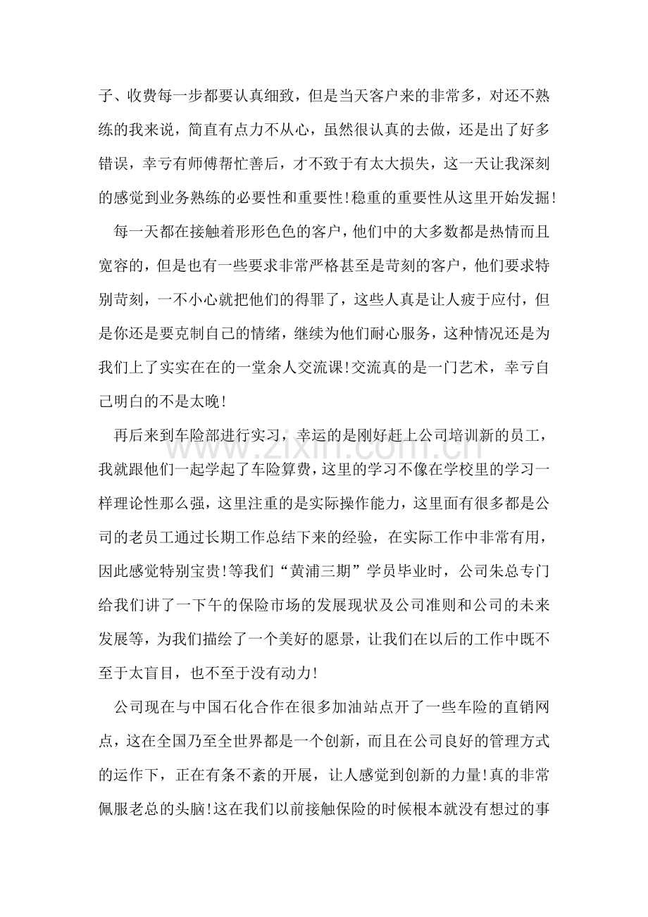 保险公司实习总结.doc_第2页