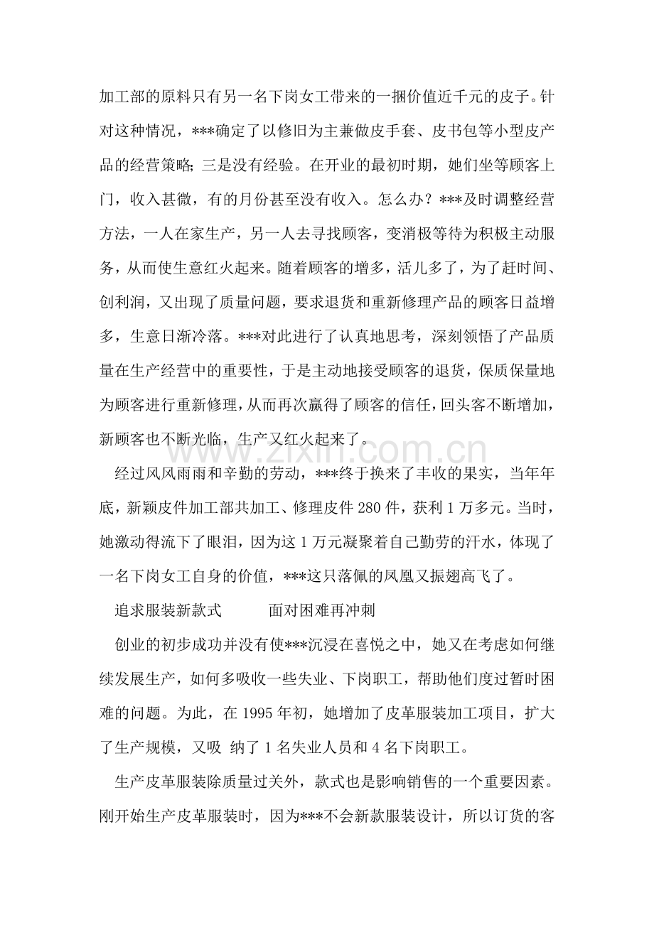 再就业个人先进事迹材料.doc_第2页