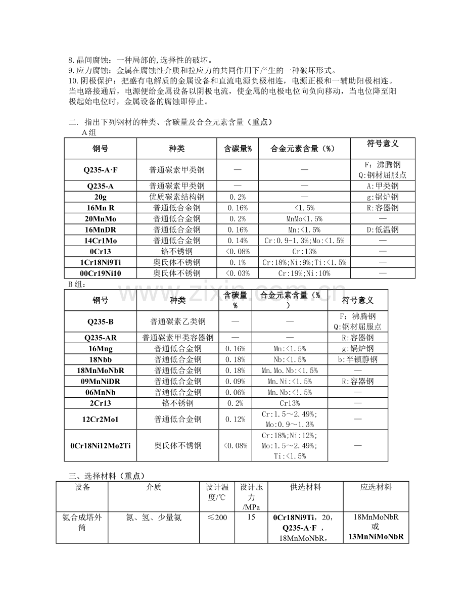 《化工设备机械基础》课后题答案.doc_第3页