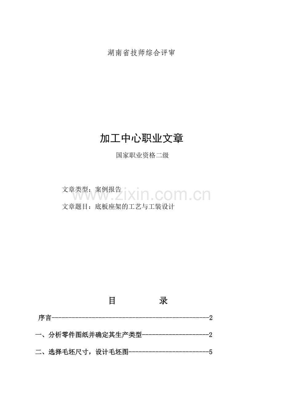 底板座架的工艺与工装设计.docx_第1页