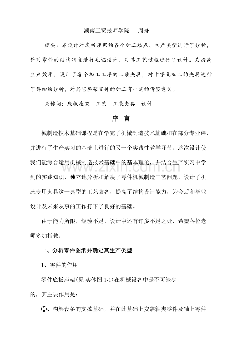 底板座架的工艺与工装设计.docx_第3页