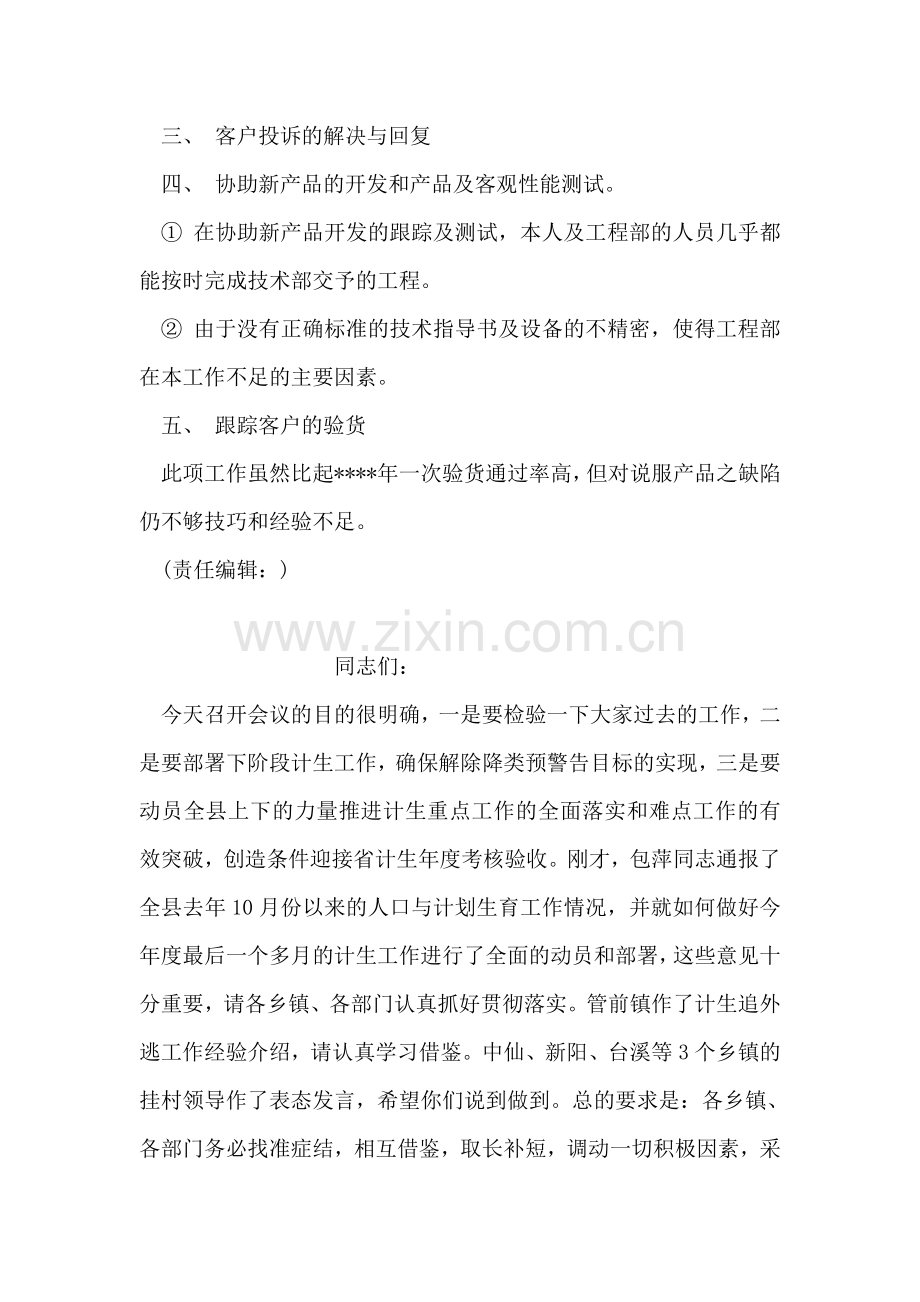 公司员工的个人总结.doc_第2页