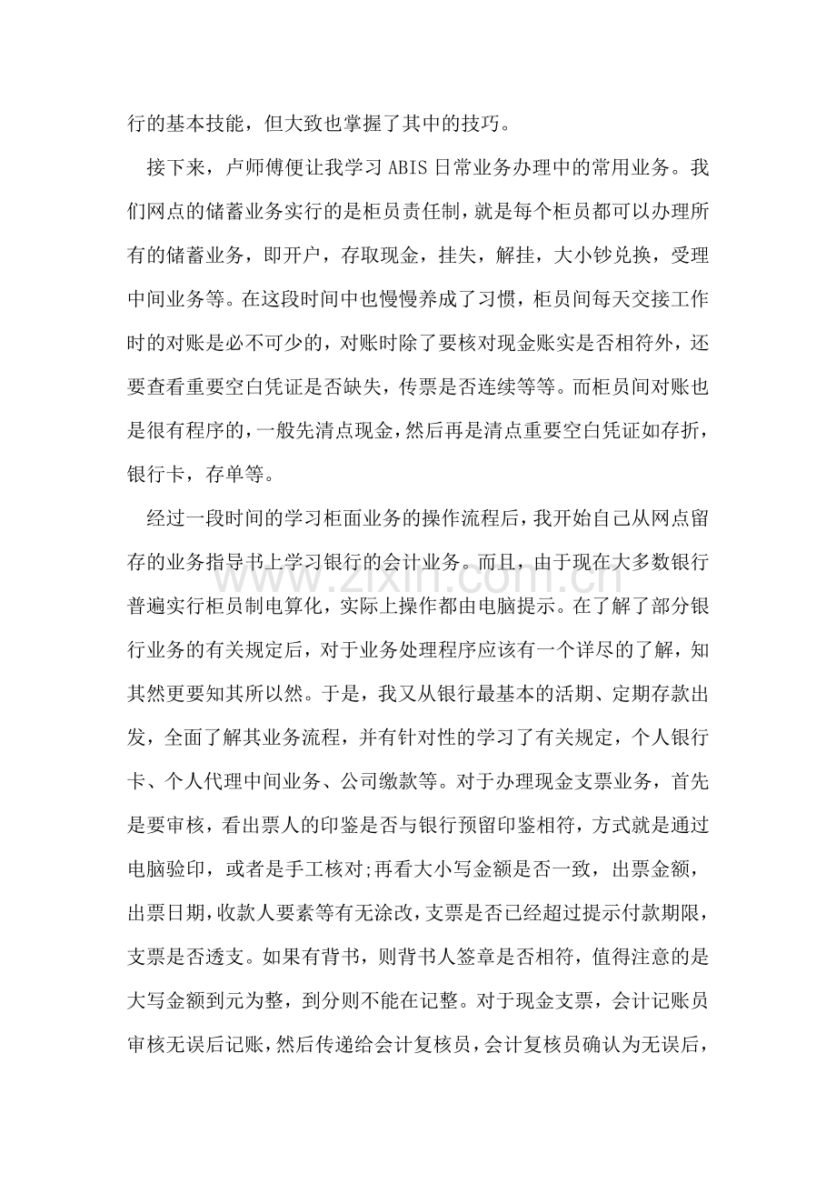 农行职员实习报告.doc_第2页