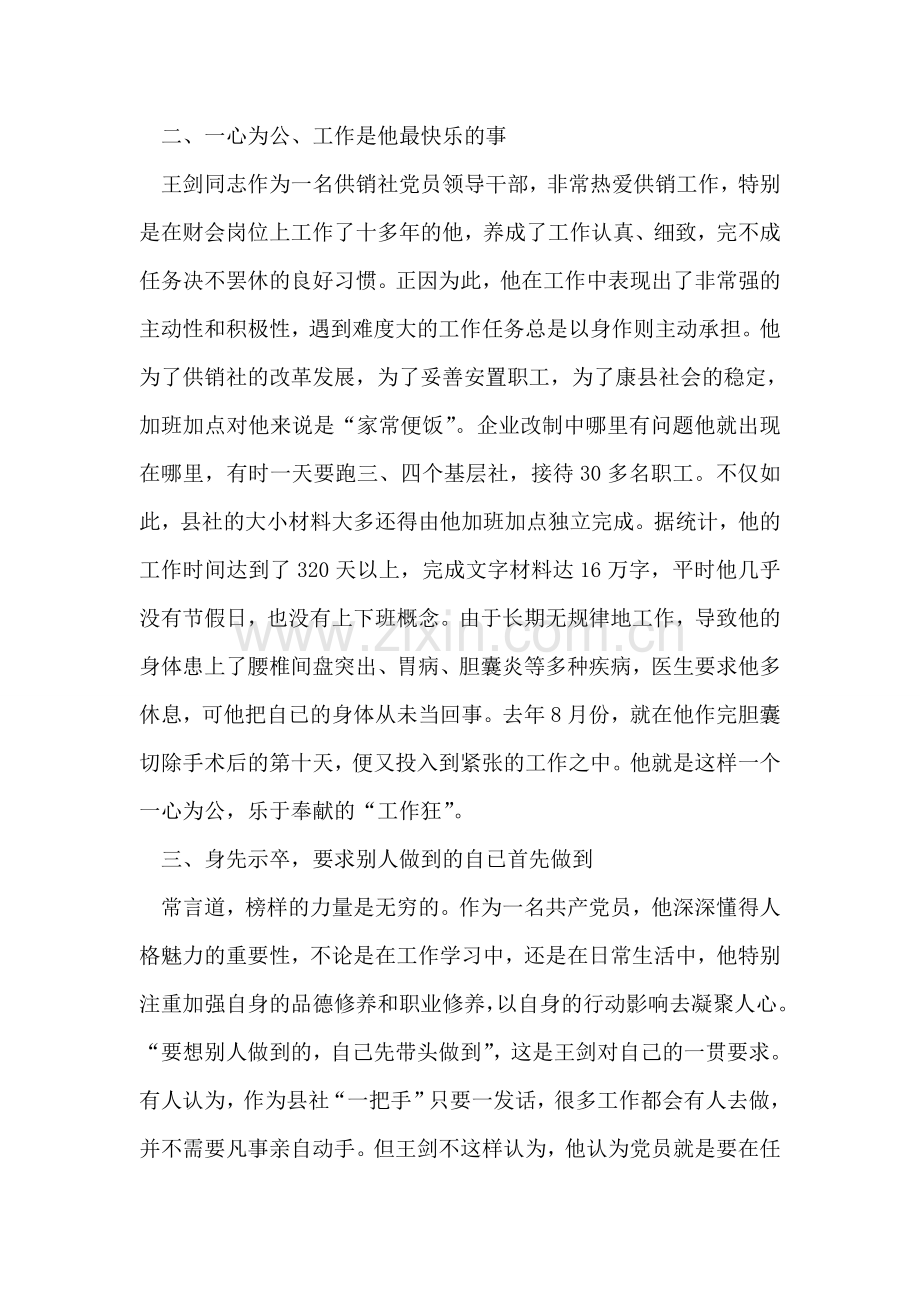 县供销社优秀共产党员先进事迹.doc_第2页