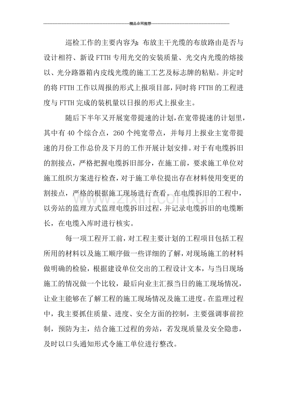 公司监理年终总结范文.doc_第2页