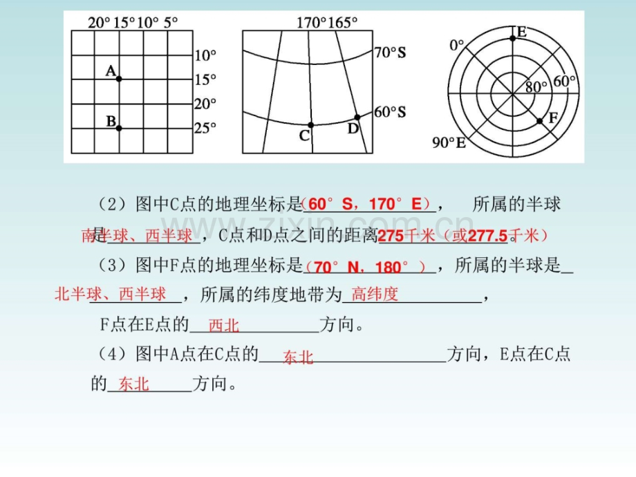 地球与地图练习天文地理自然科学专业资料.pptx_第1页