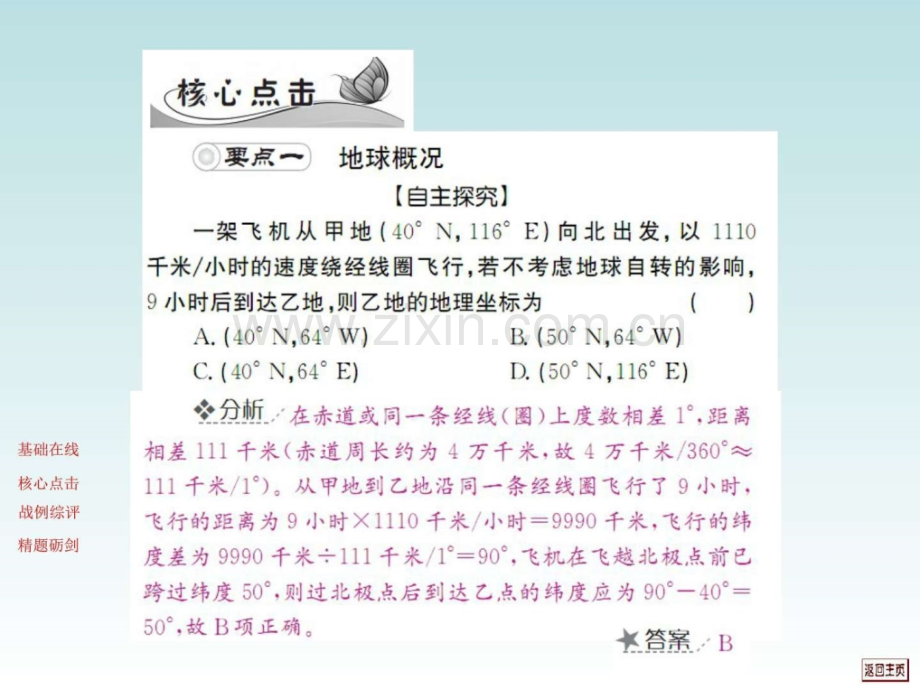 地球与地图练习天文地理自然科学专业资料.pptx_第2页