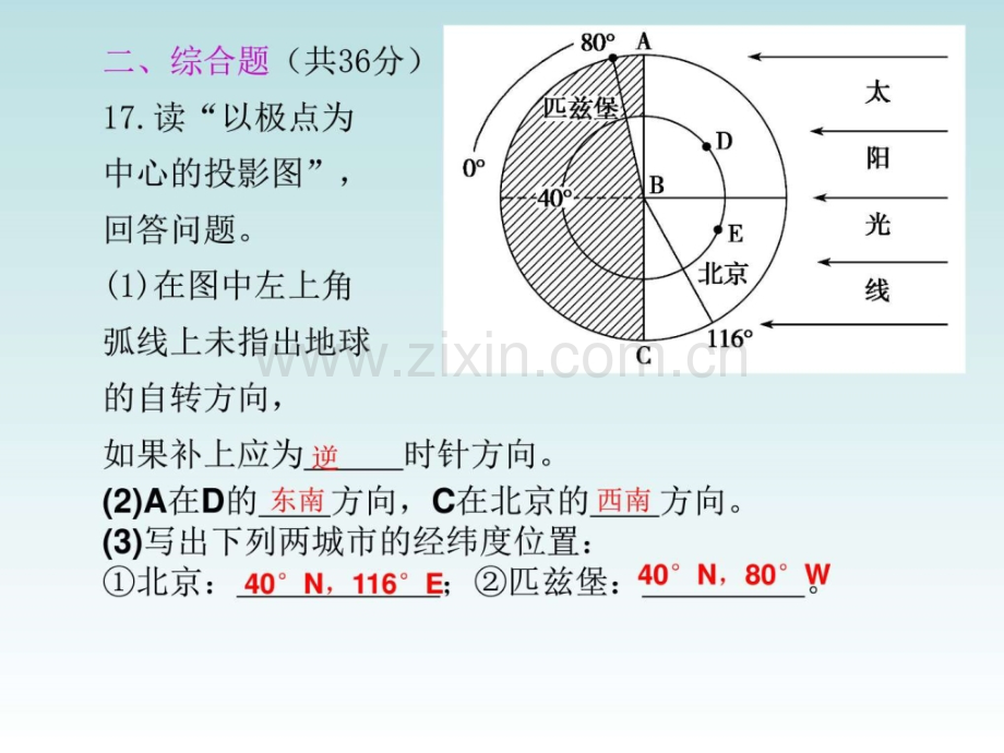 地球与地图练习天文地理自然科学专业资料.pptx_第3页