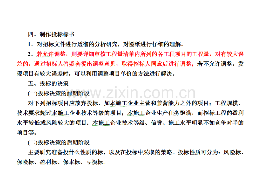 二级建造师考试机电工程施工管理案例实例精要.pptx_第2页