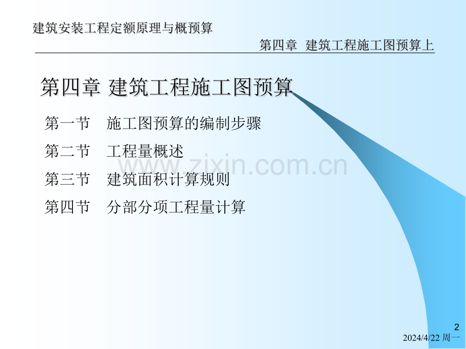 建筑工程施工图预算入门讲解.pptx_第2页