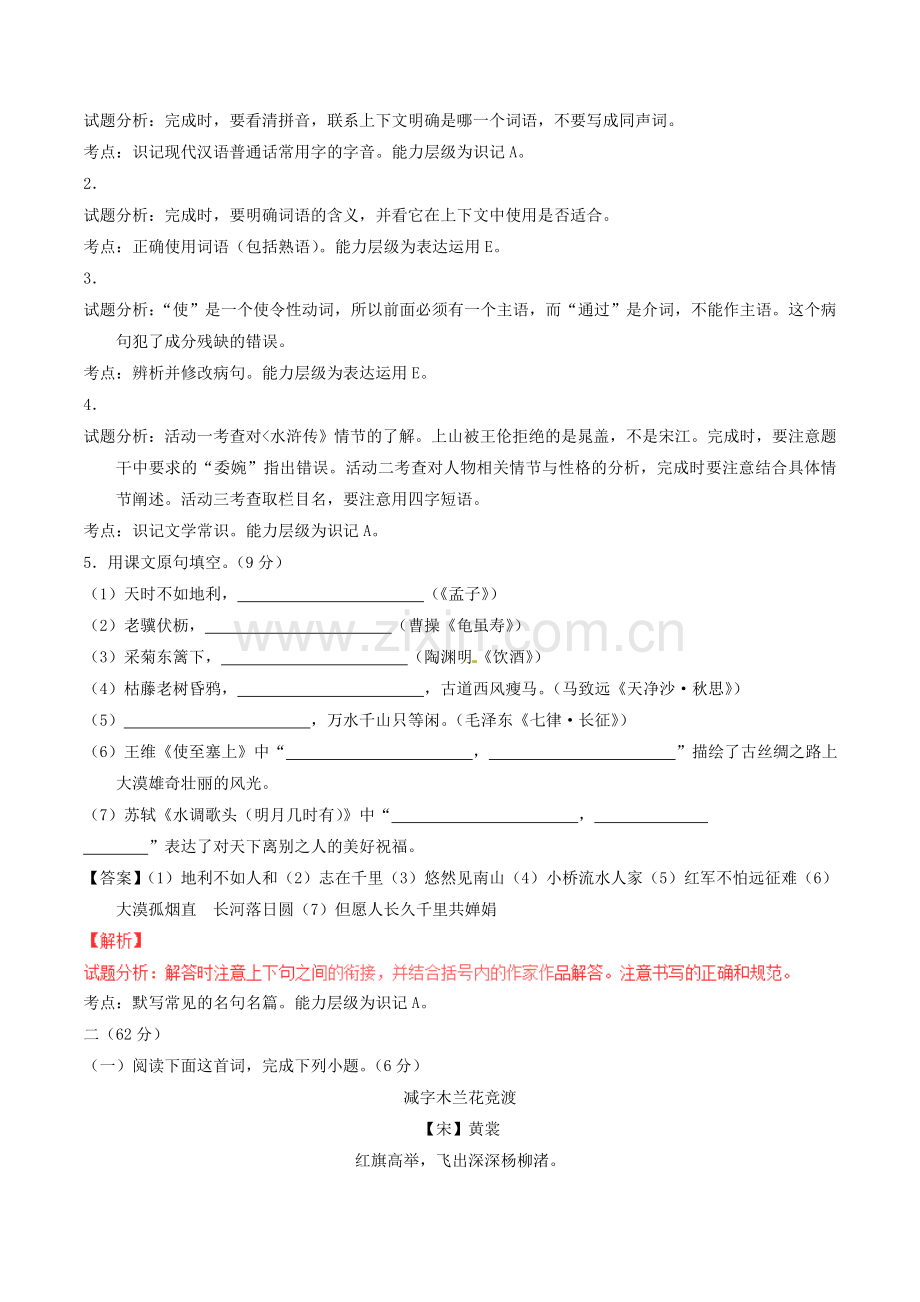 江苏省南通市中考语文真题试题含解析1课件.doc_第2页