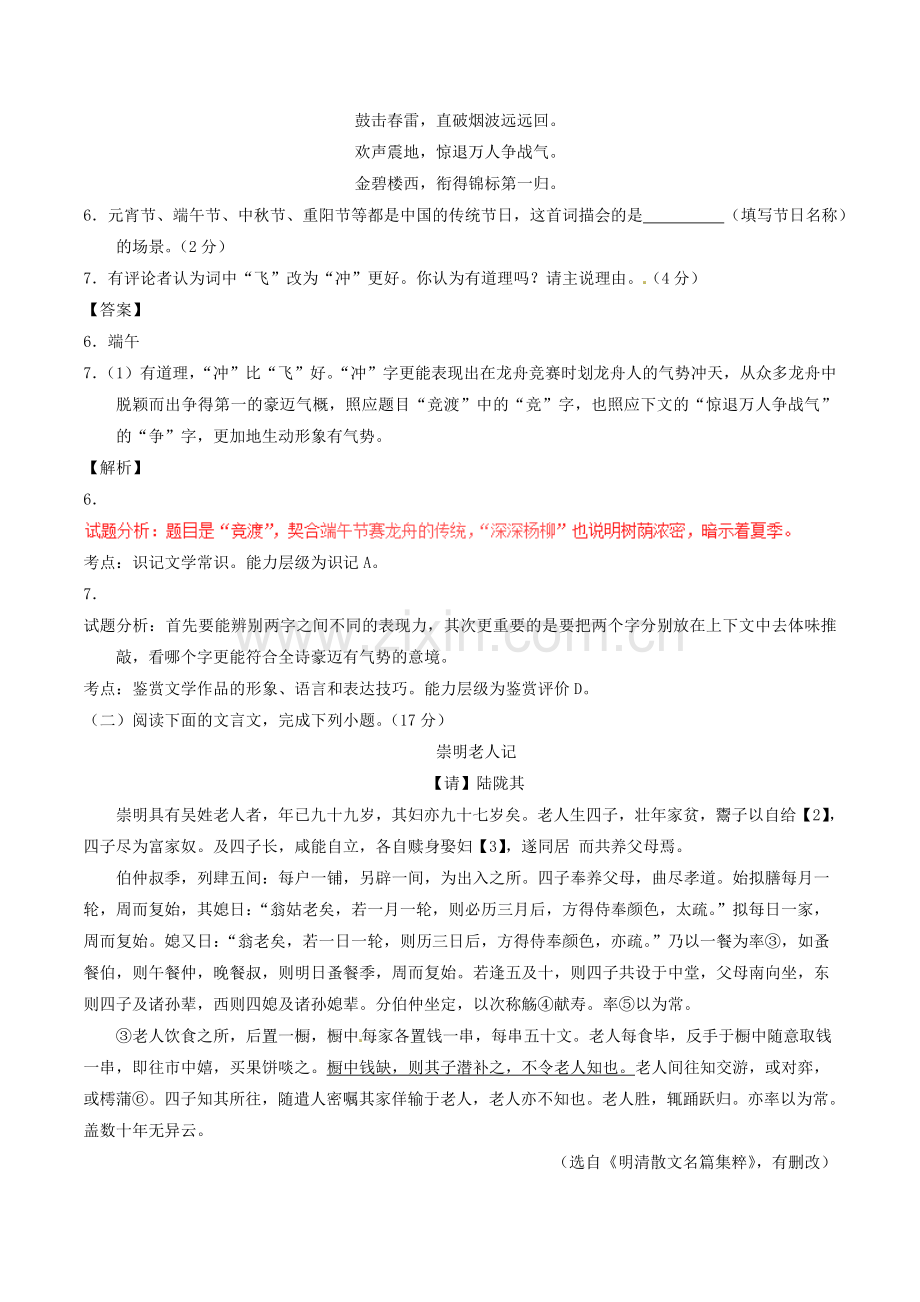 江苏省南通市中考语文真题试题含解析1课件.doc_第3页