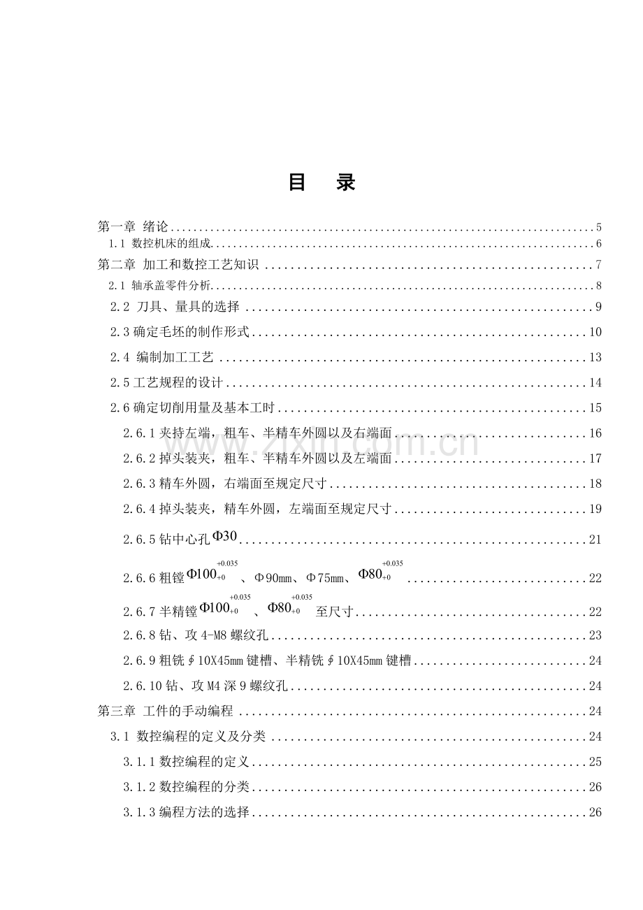 操作侧轴承座数控加工工艺及编程.docx_第2页