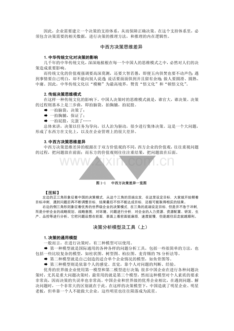 周坤问题分析与决策教程讲义.doc_第3页