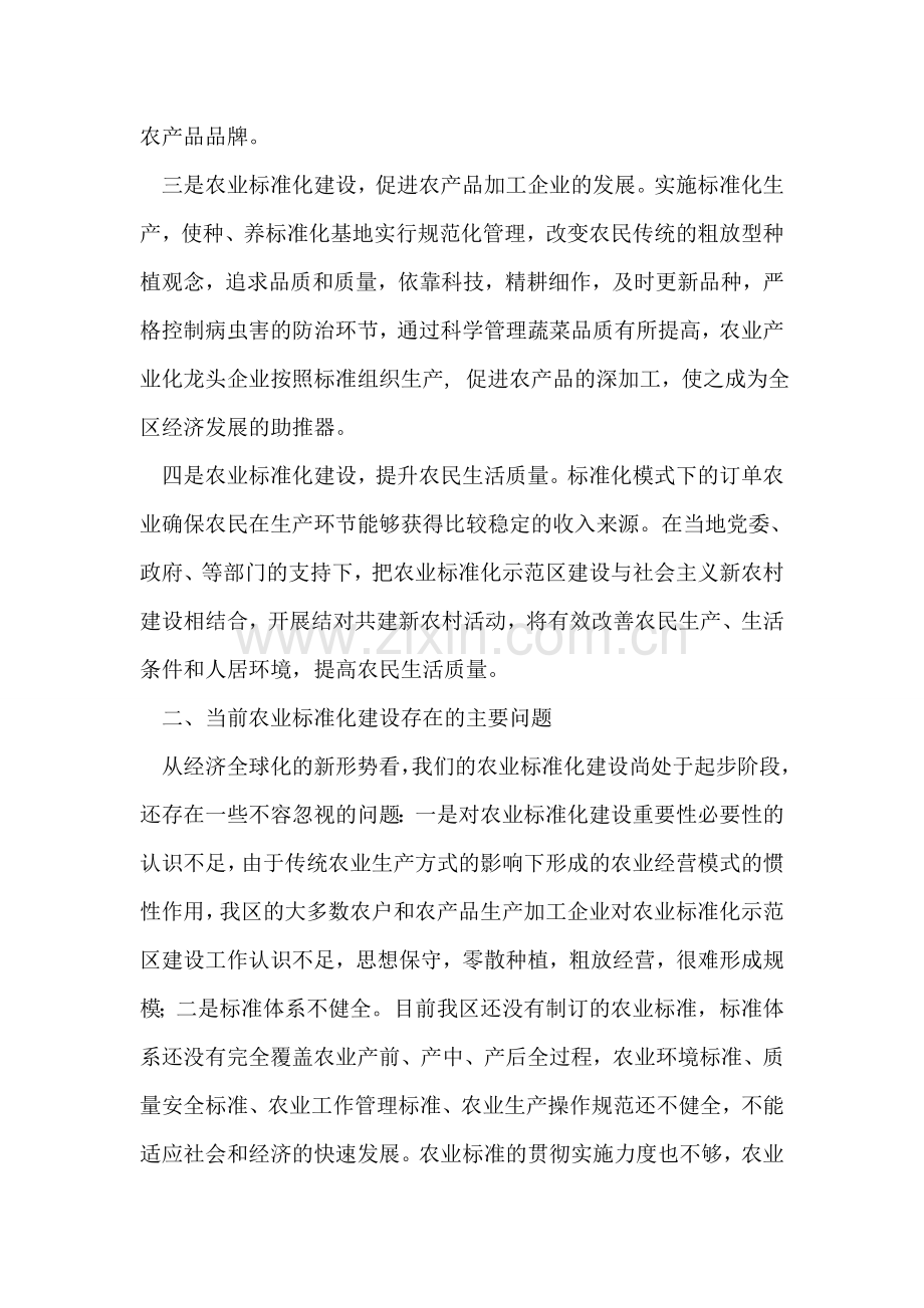 农业标准化建设调研报告.doc_第2页