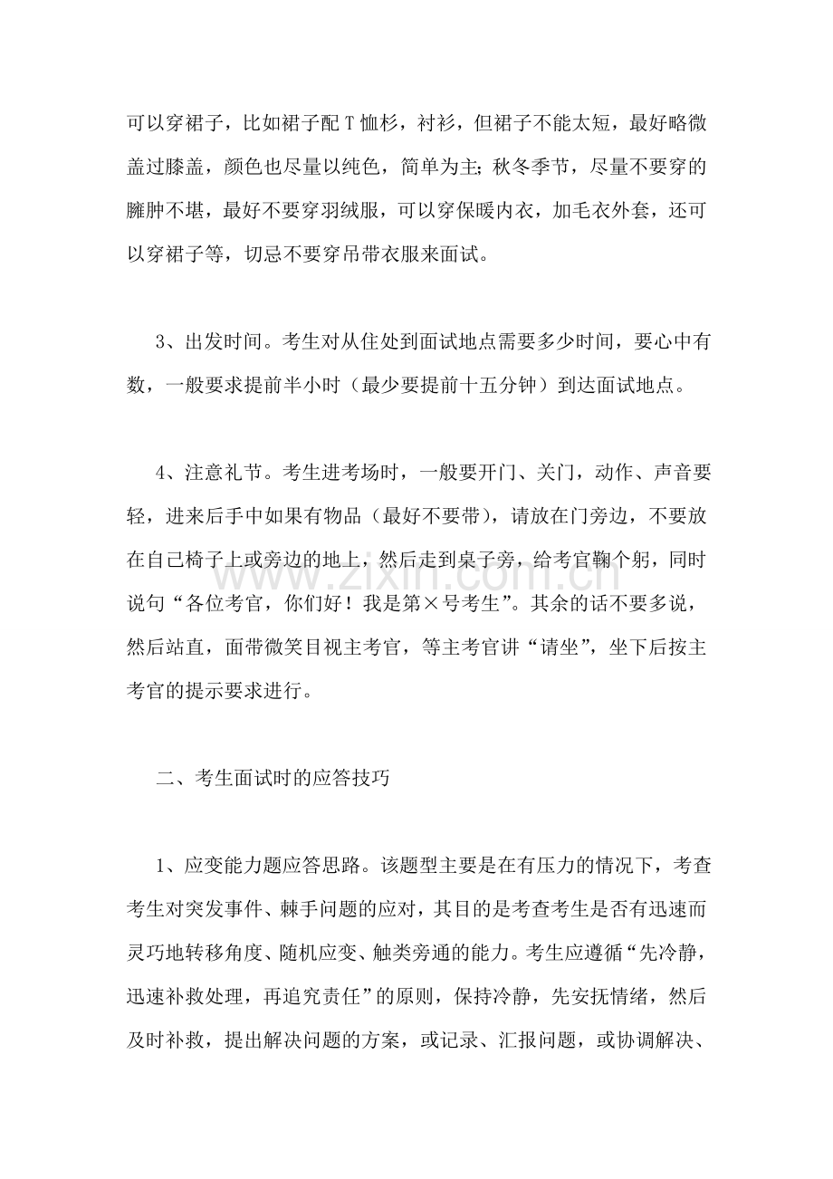 公务员的面试技巧.doc_第2页