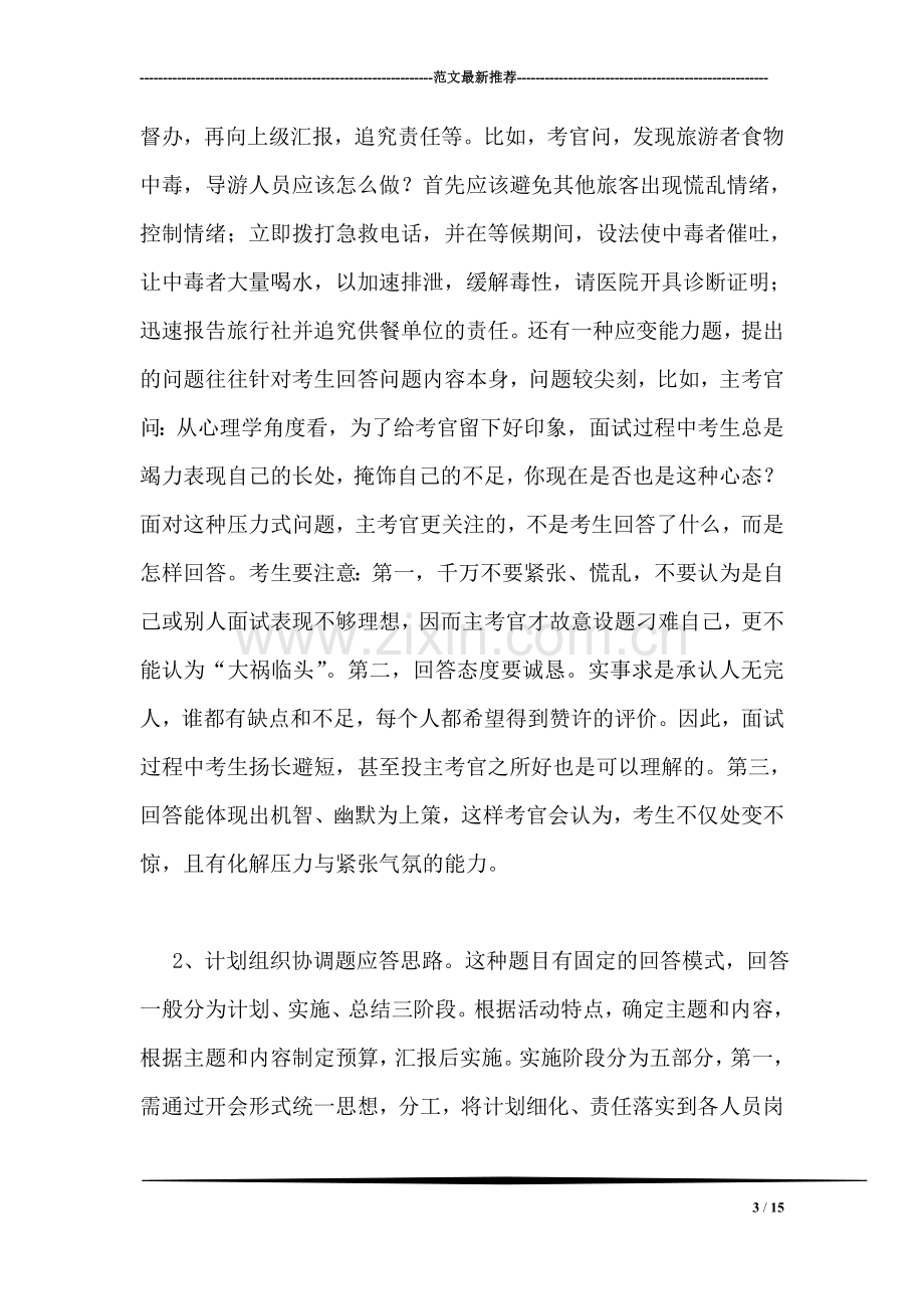 公务员的面试技巧.doc_第3页