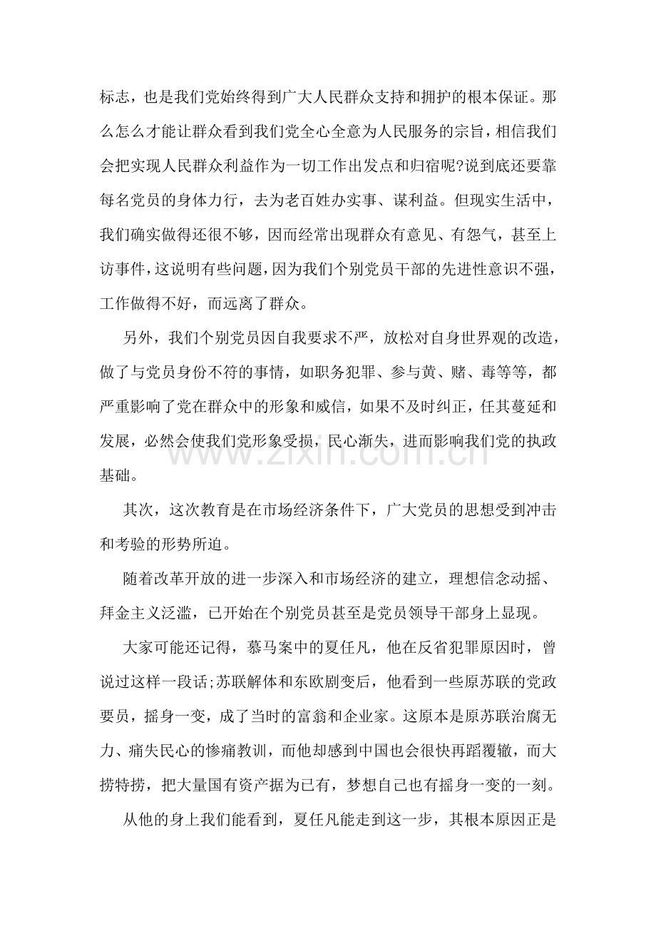 保持共产党员先进性教育活动的感悟.doc_第2页