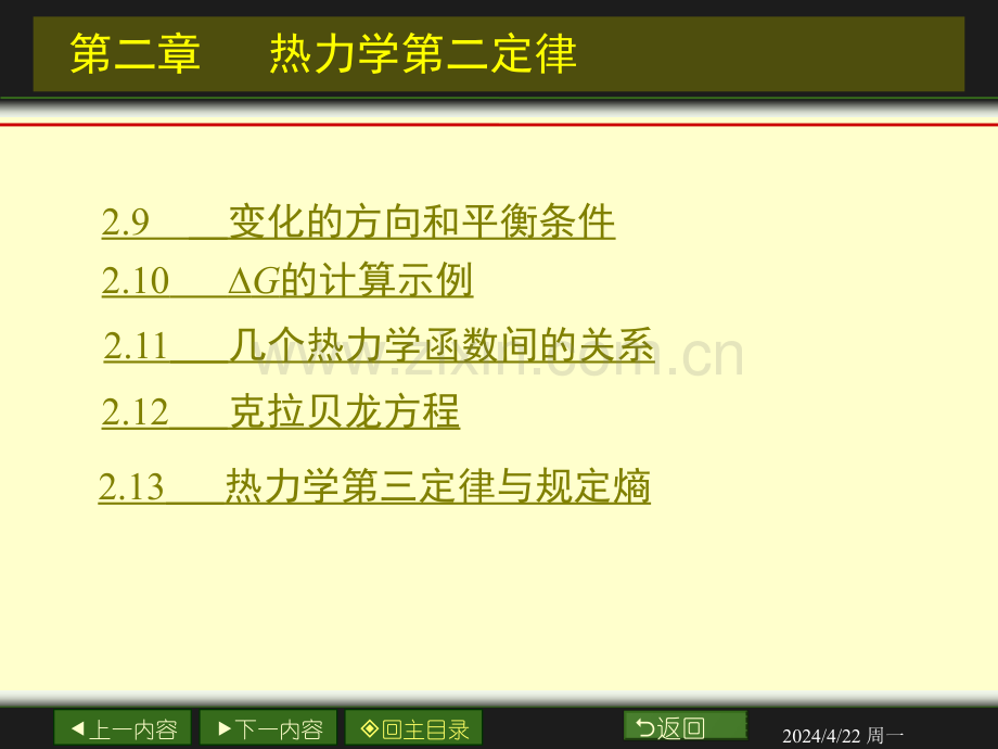 不可能把热从低温物体传到高温物体而不引起其它变化.pptx_第2页