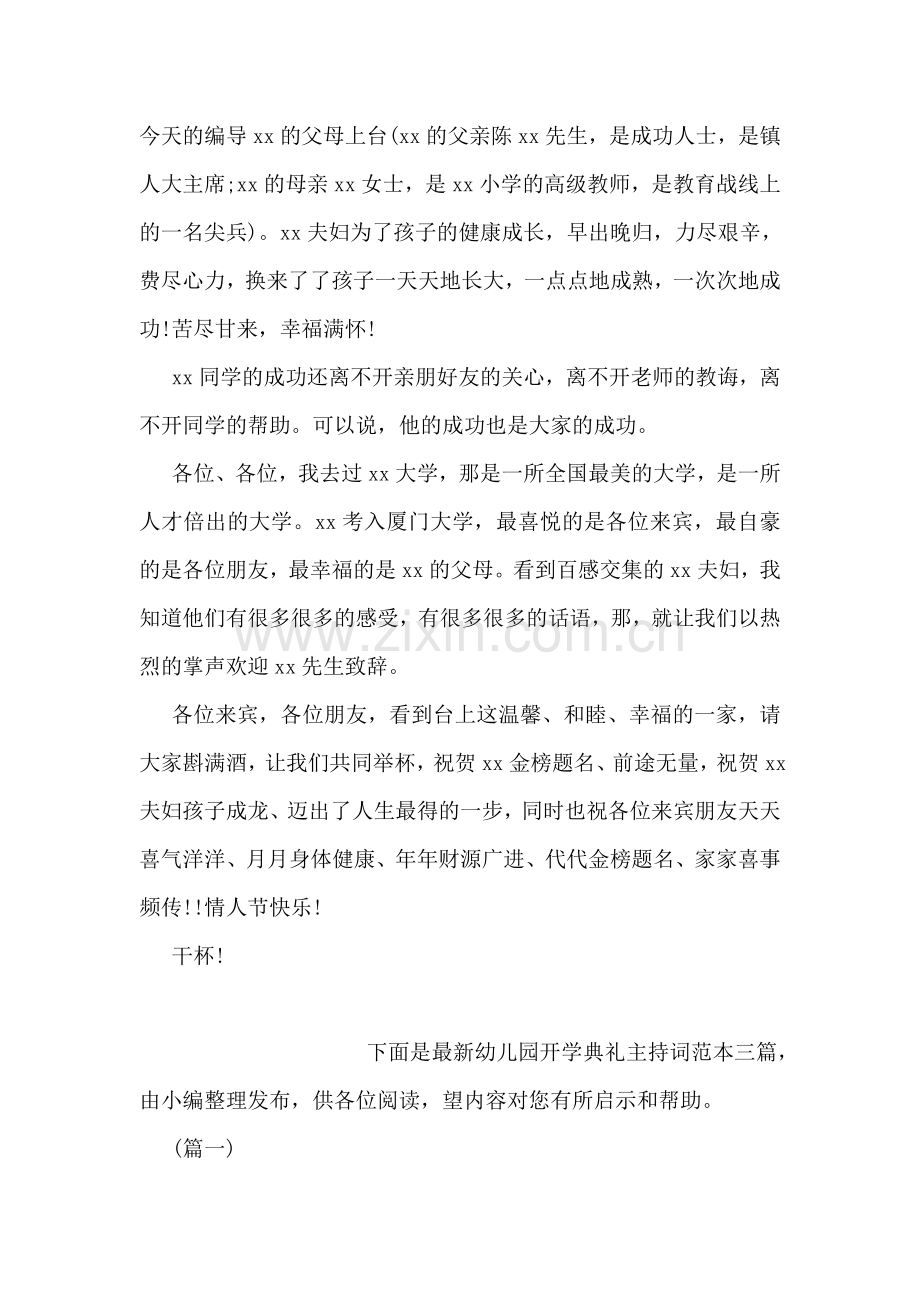 关于高考升学宴的主持词范文示例.doc_第2页