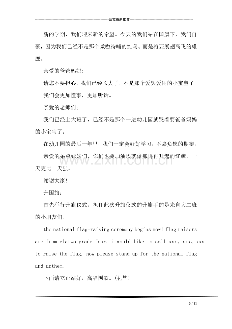 关于高考升学宴的主持词范文示例.doc_第3页