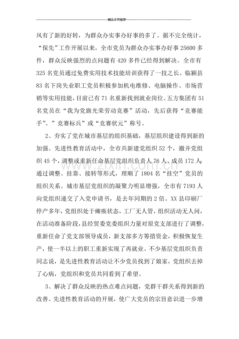 先进性教育活动工作全阶段总结.doc_第2页