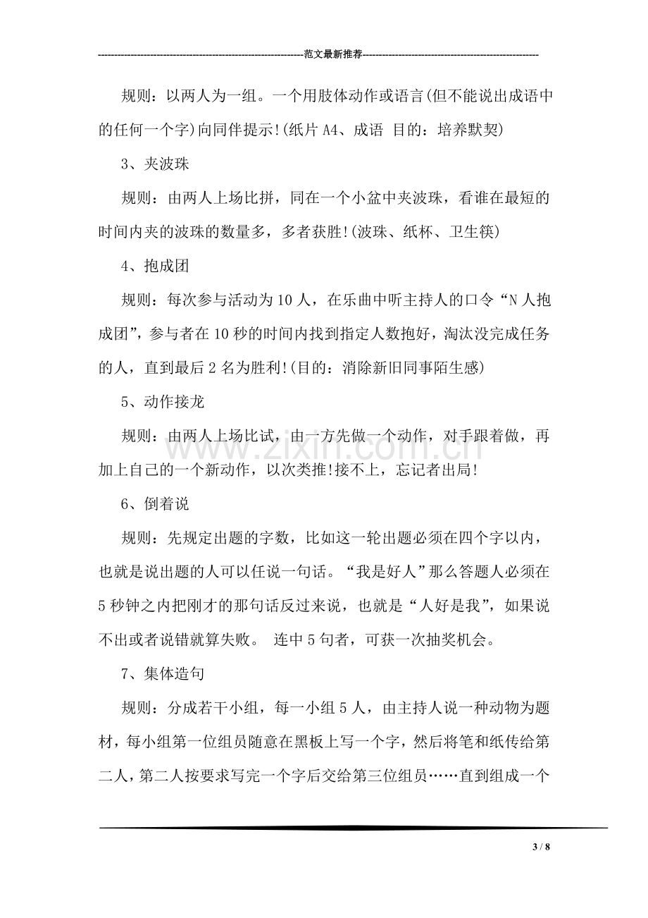 公司国庆活动策划方案范文.doc_第3页