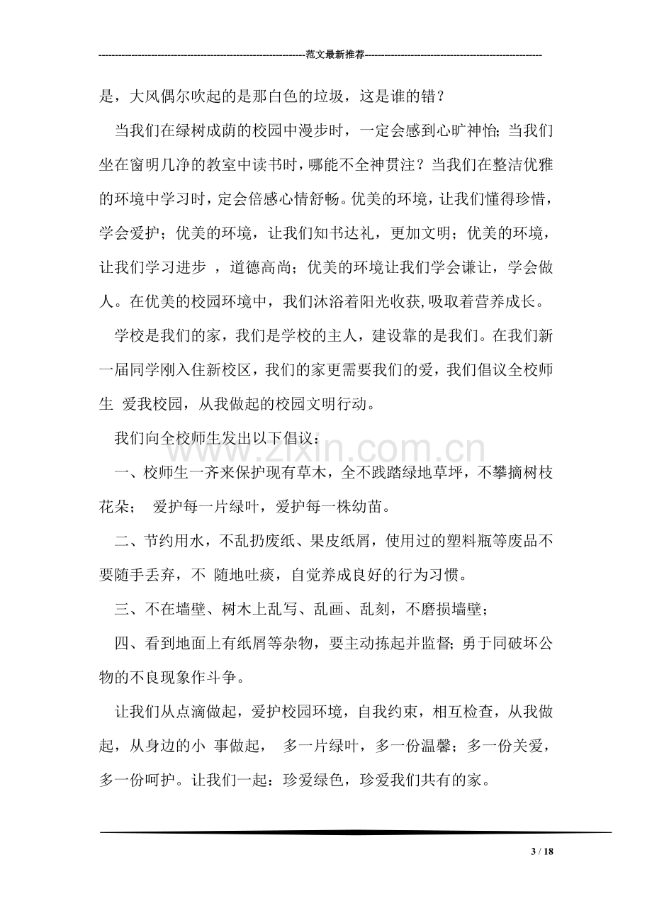 保护环境倡议书示例.doc_第3页