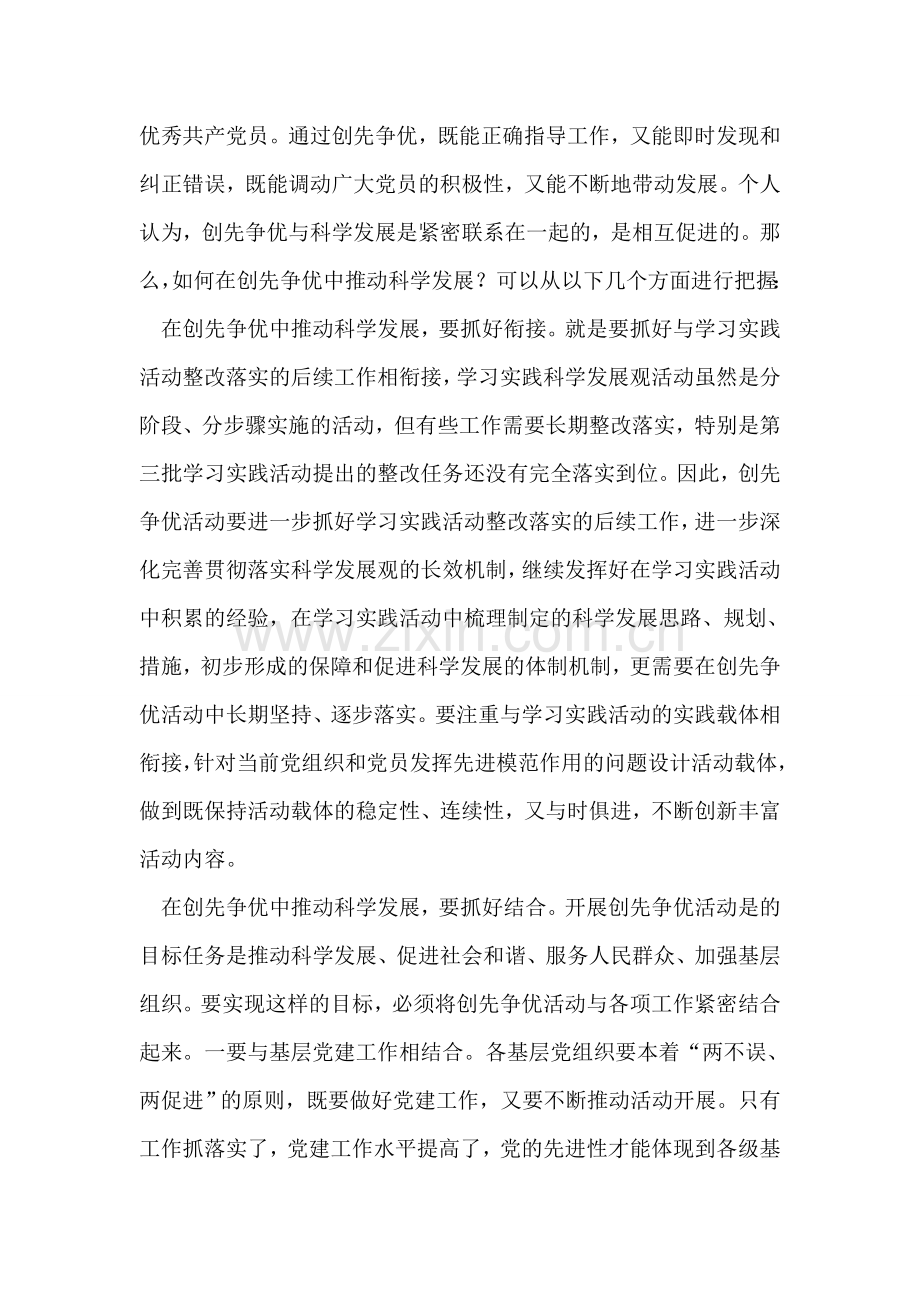 党员参加创先争优活动思想汇报.doc_第2页