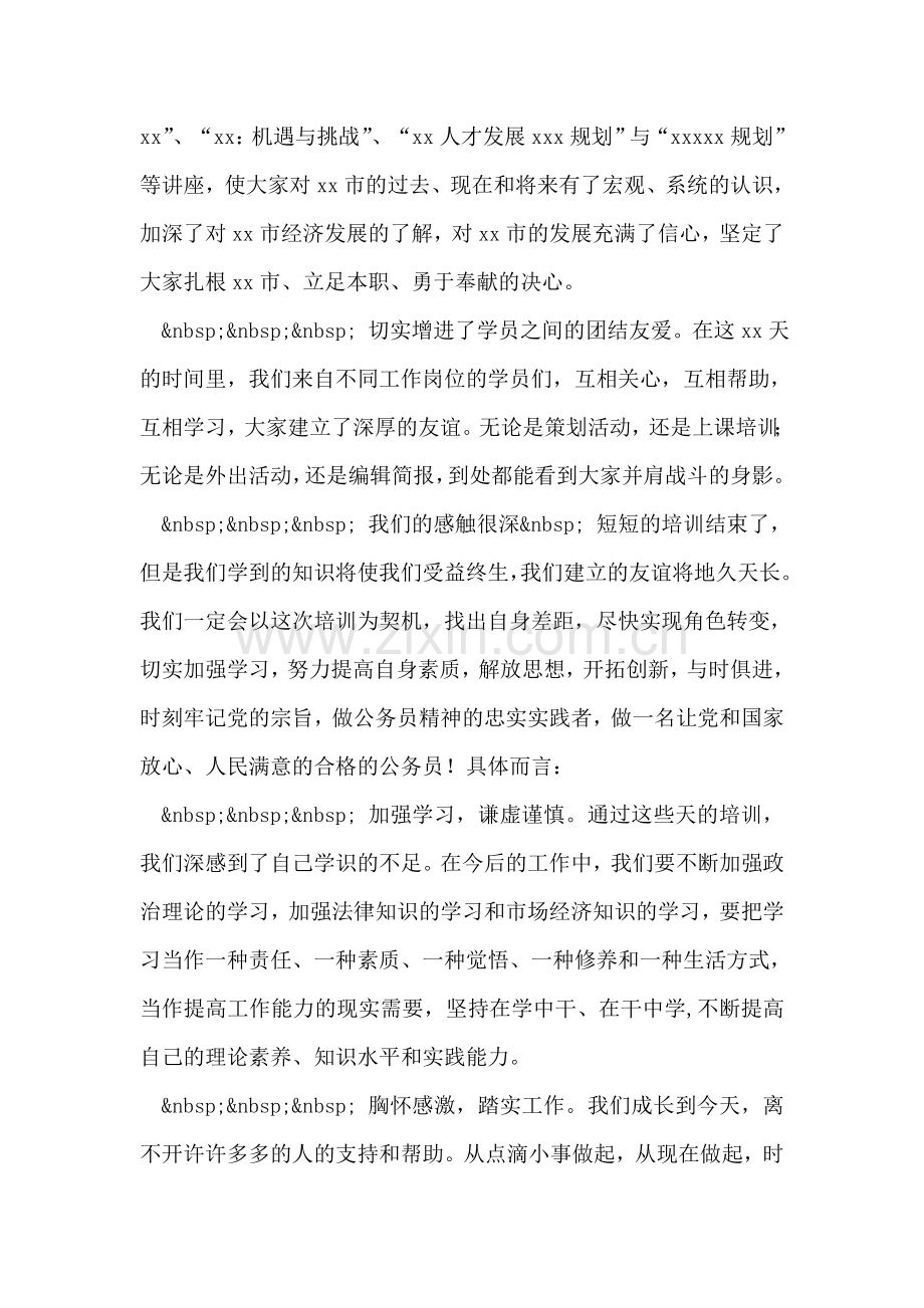 公务员初任培训总结.doc_第2页