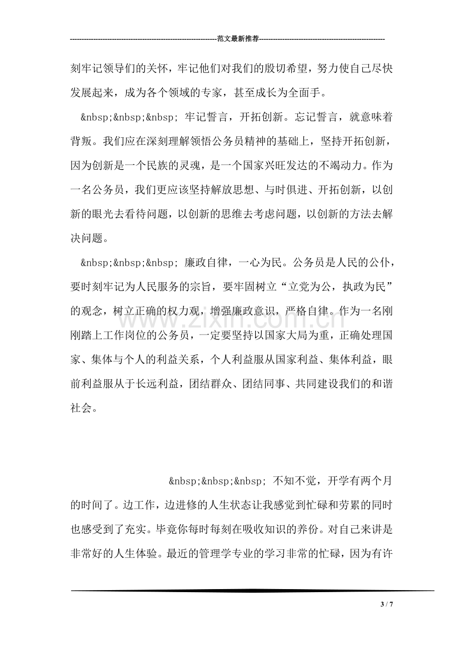 公务员初任培训总结.doc_第3页