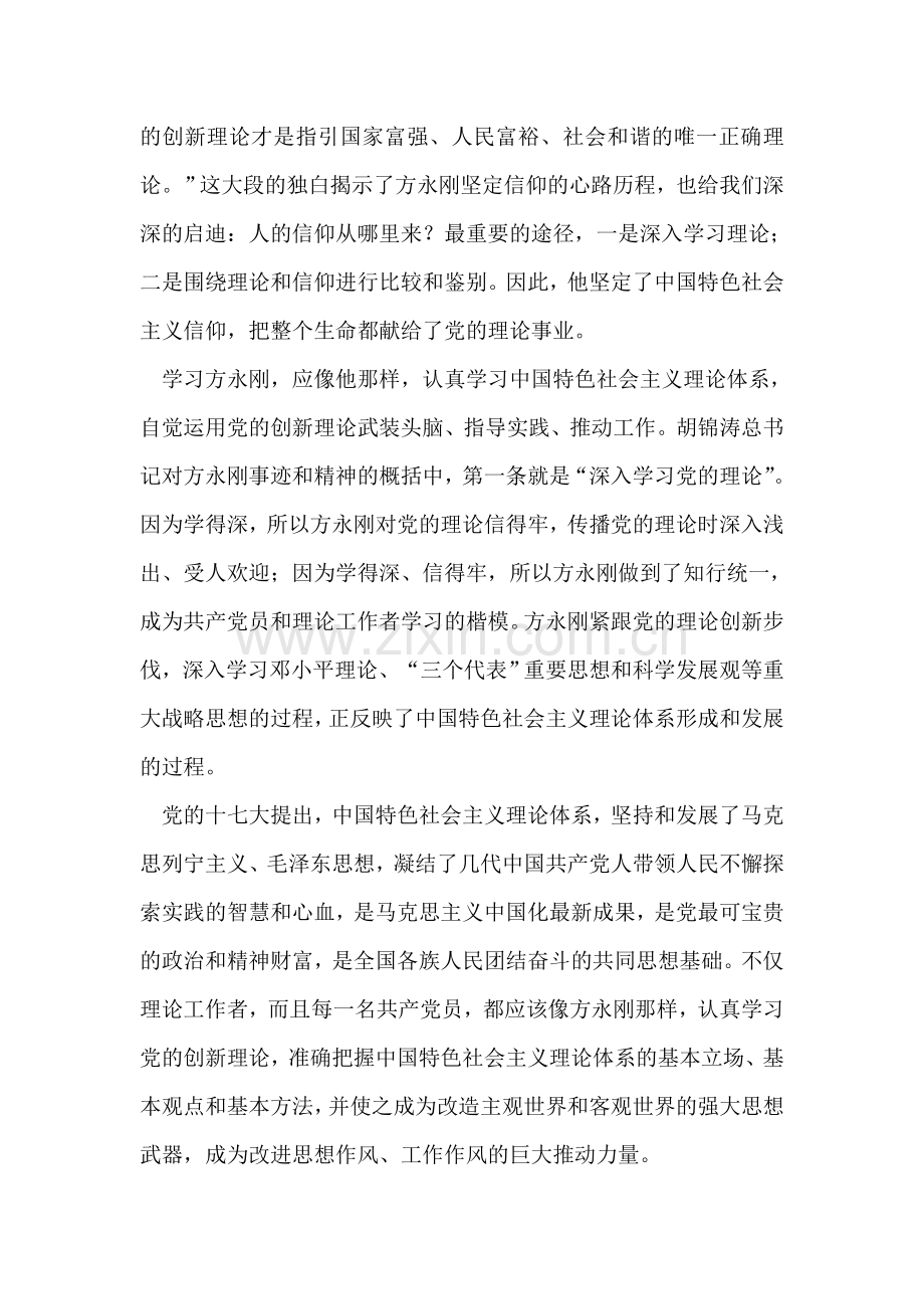 入党积极分子学习方永刚的事迹和精神的思想汇报.doc_第2页