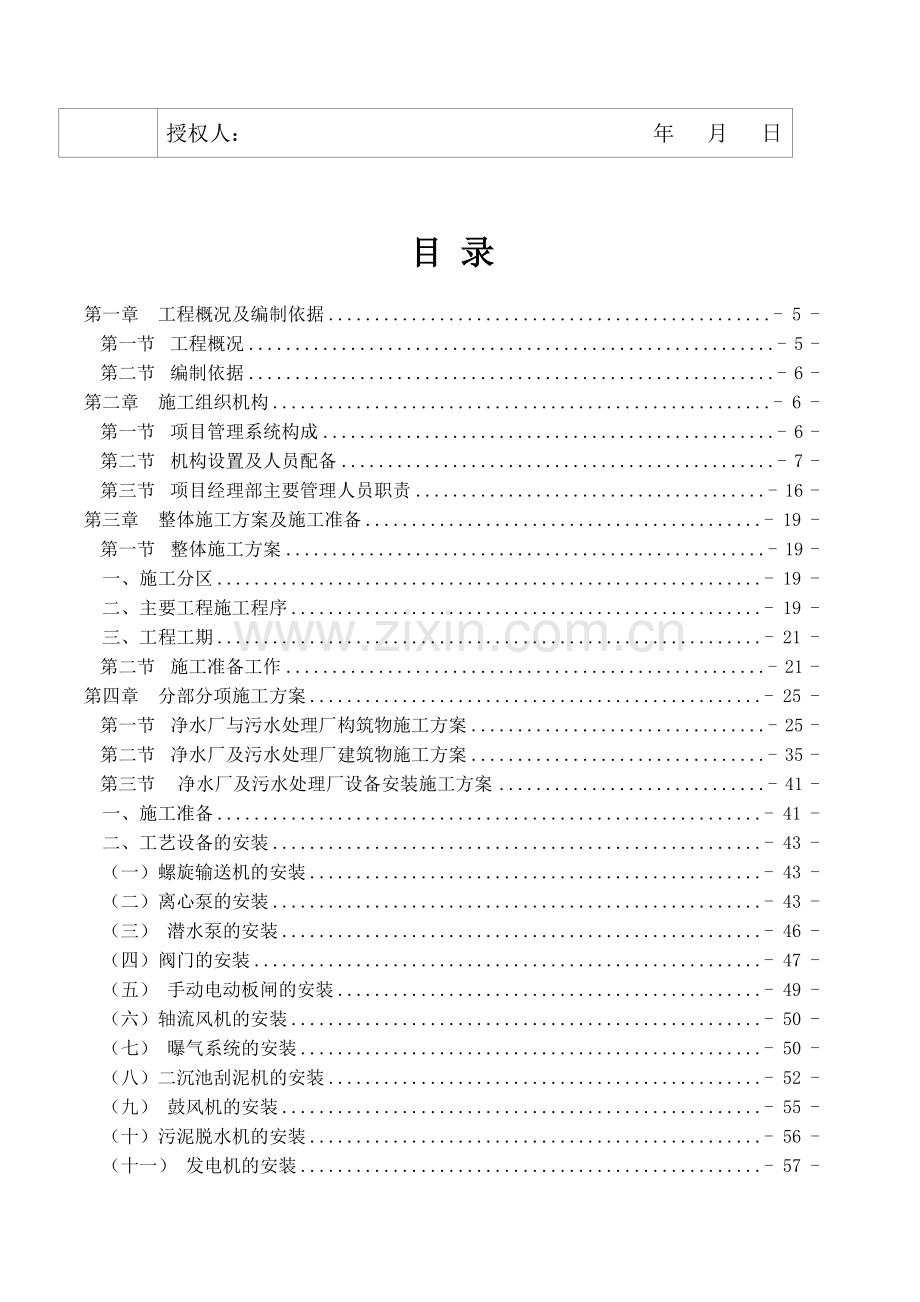 赤道几内亚姆比尼供水与污水处理工程施工设计.docx_第3页