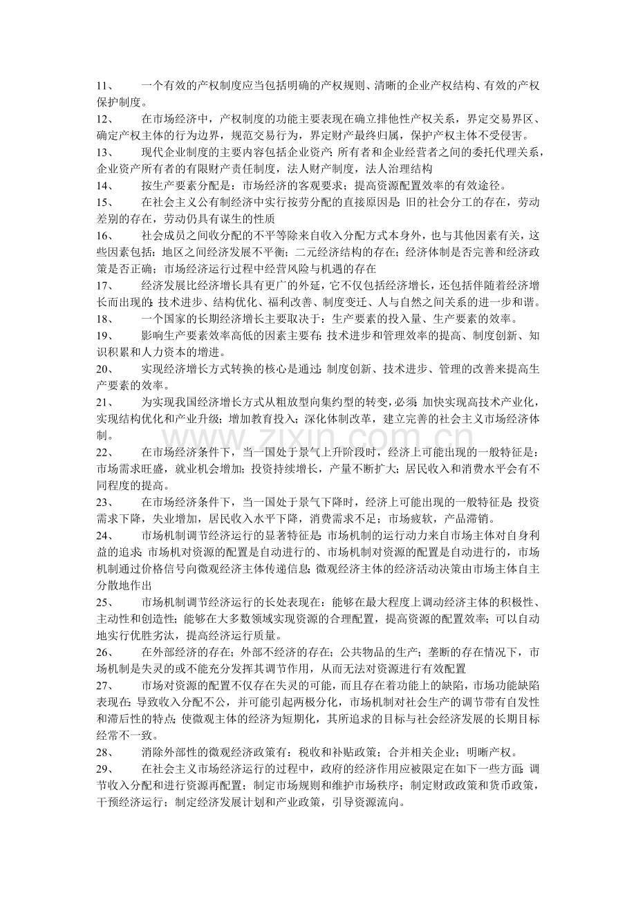 2011中级经济师考试经济基础知识试题.doc_第2页