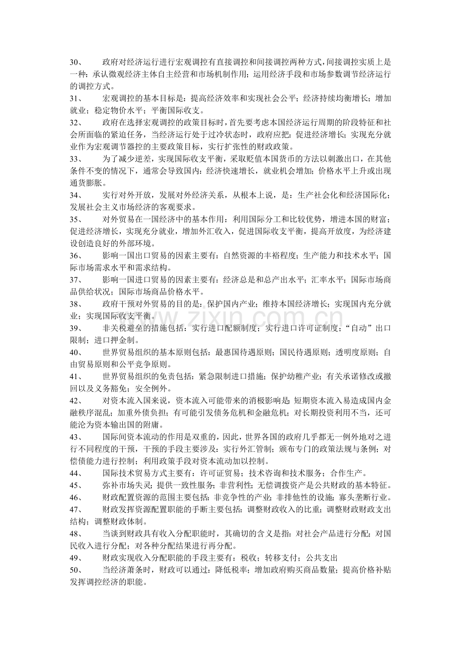 2011中级经济师考试经济基础知识试题.doc_第3页