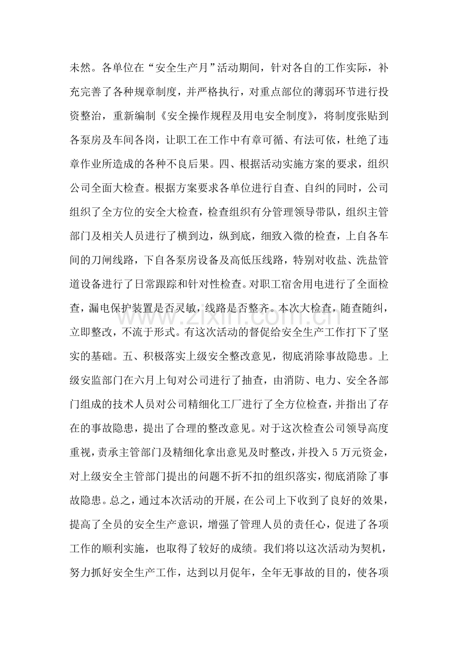 公司安全月活动总结.doc_第2页