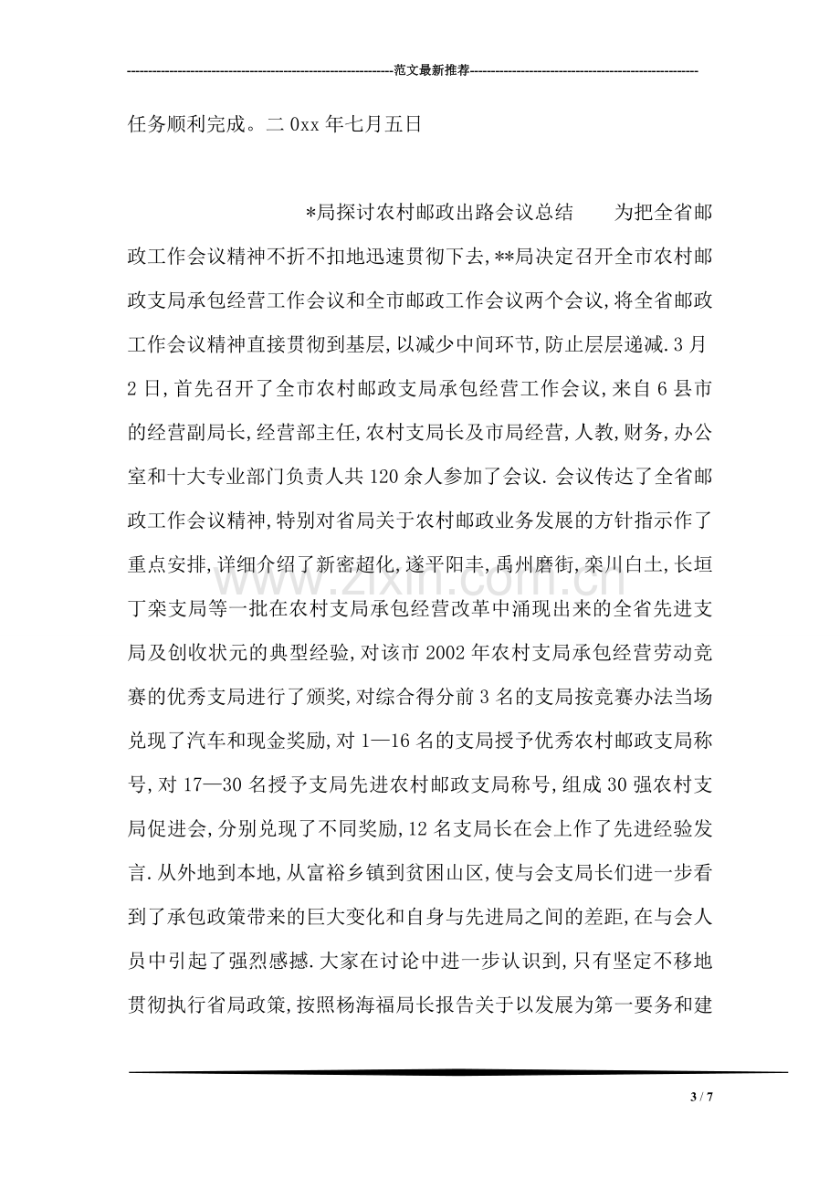 公司安全月活动总结.doc_第3页