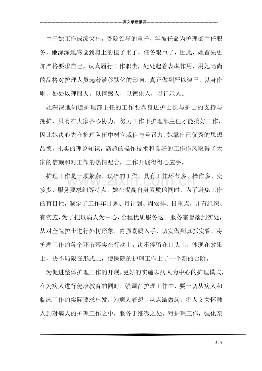 医院护理先进事迹材料.doc_第3页