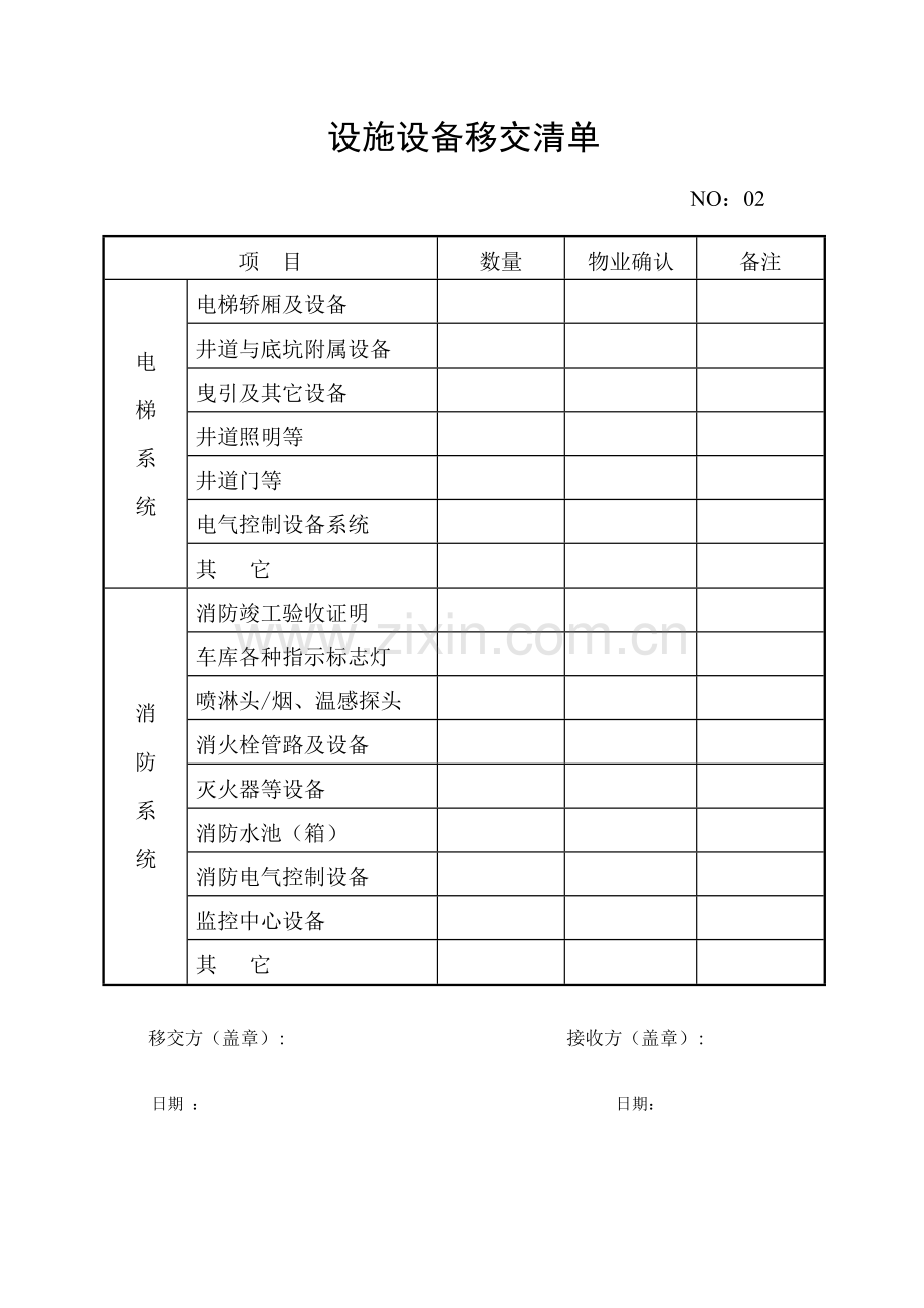 物业接管移交书2.doc_第3页