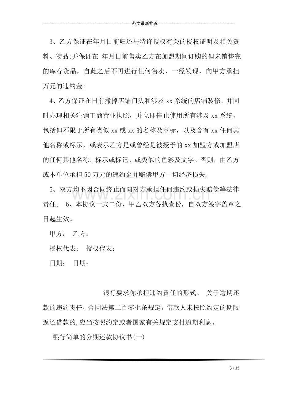 关于终止加盟合同协议书.doc_第3页