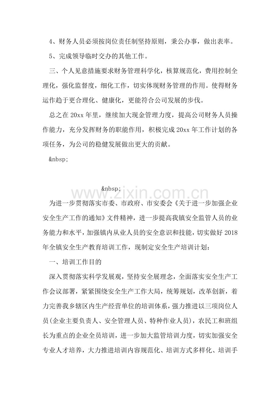 公司财务职员工作计划.doc_第2页