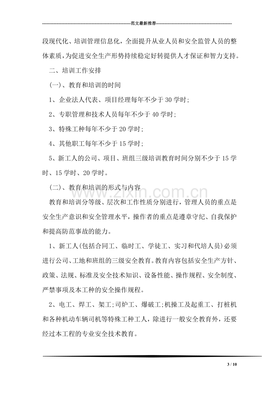 公司财务职员工作计划.doc_第3页