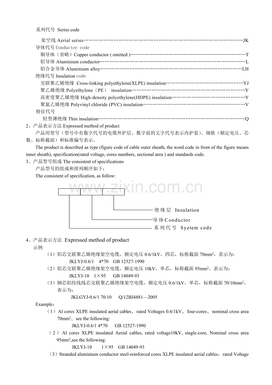 10kV及以下架空绝缘电缆.docx_第3页