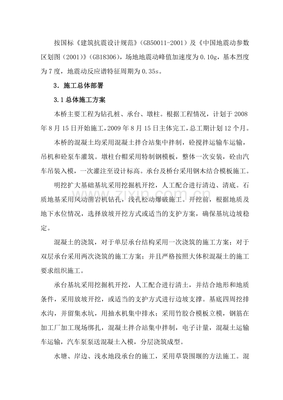 东头围特大桥实施性施工组织设计.docx_第3页