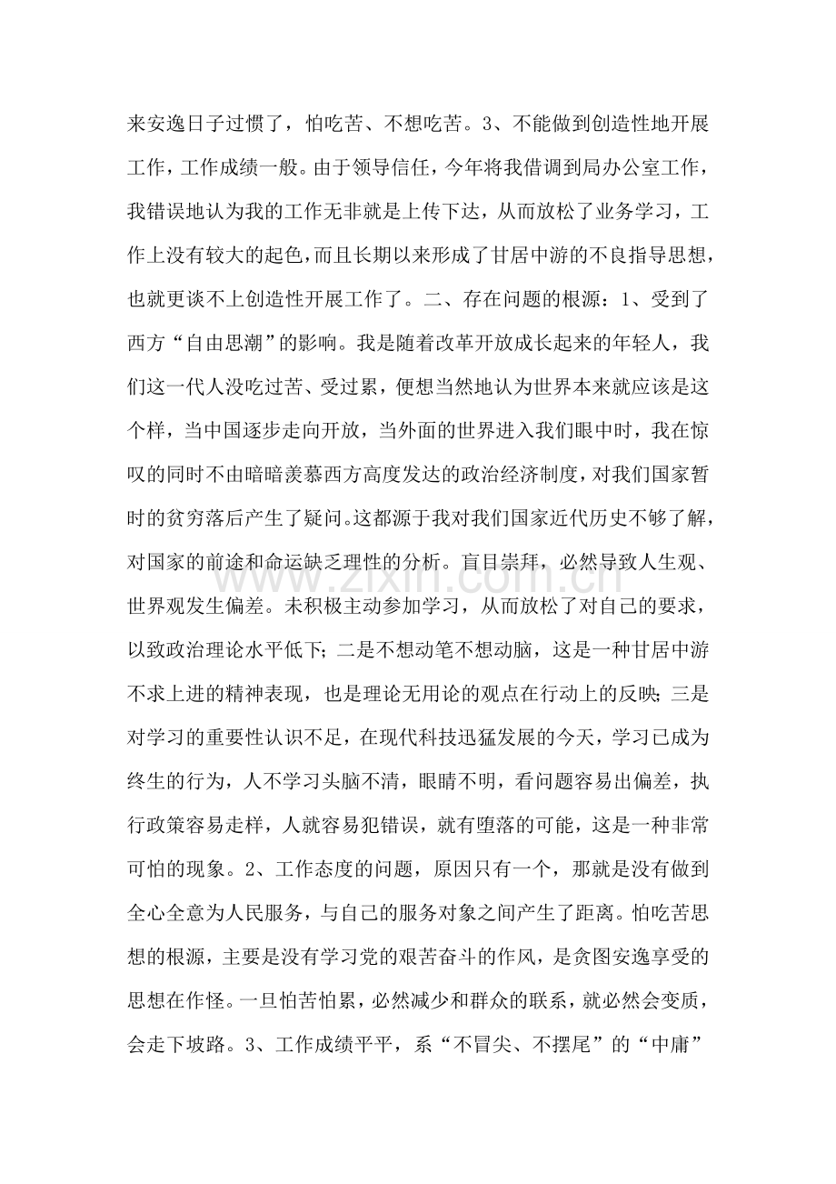 先进性教育思想汇报材料.doc_第2页