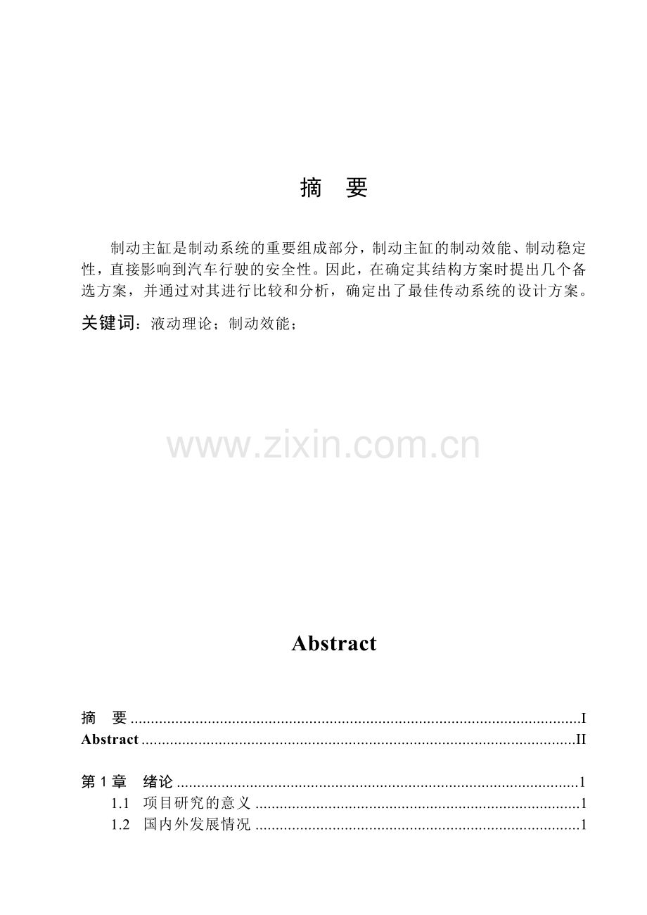 刹车泵结构设计机械设计.docx_第1页