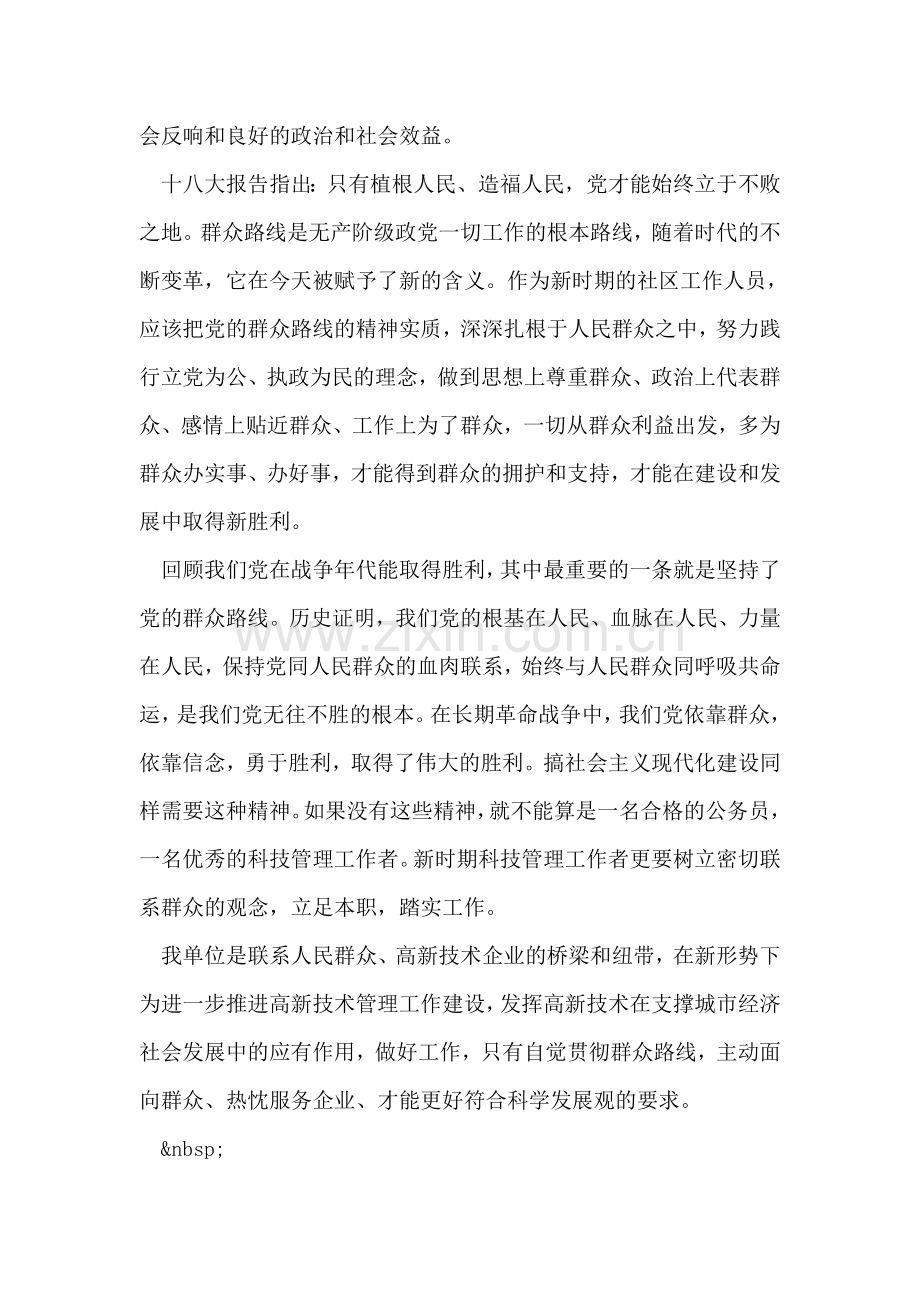 党的群众路线教育实践活动个人心得体会范文.doc_第2页